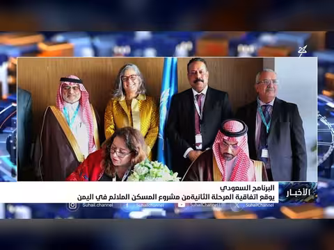 برنامج سعودي يوقع اتفاقية المرحلة الثانية