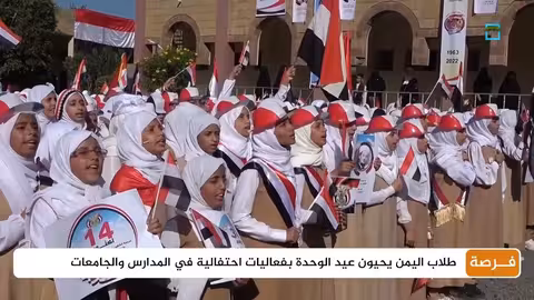 منح ماليزية للطلاب اليمنيين واحتفالات بالوحدة اليمنية