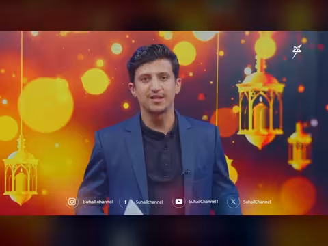 أضواء رمضان - الحلقة 14: فقرات متنوعة في أجواء الشهر الفضيل