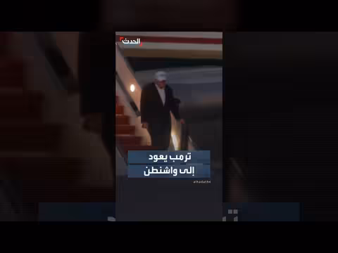 ترمب يعود إلى واشنطن بعد افتتاح مكتبة روزفلت