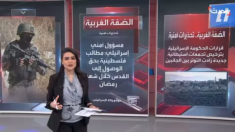 تحذيرات إسرائيلية من تصاعد الأوضاع في الضفة الغربية خلال رمضان