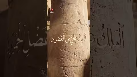 رأفت لافي في دور الملك علي بن الفضل في ملوك اليمن