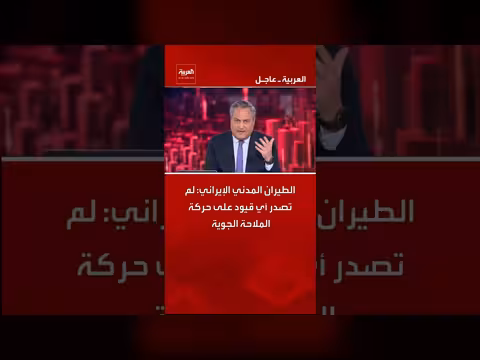 الطيران المدني الإيراني: لا قيود على الملاحة الجوية