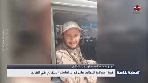 ضربة استباقية للتحالف على قوات الانتقالي في الضالع