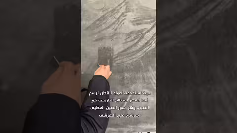 شابة صينية تحول شرشف إلى عمل فني