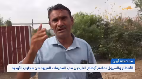 أبين: سيول وأمطار تغمر مخيمات النازحين وتفاقم أوضاعهم