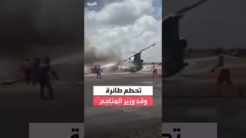 نجاة وفد وزير المناجم بعد تحطم طائرة في الكونغو الديمقراطية