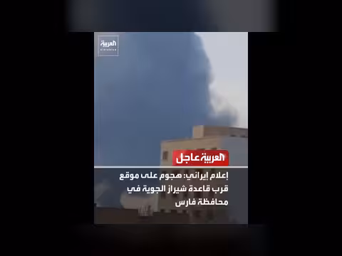 هجوم على موقع قرب قاعدة شيراز الجوية