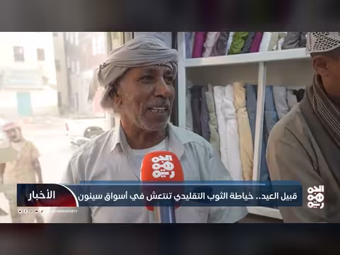 انتعاش خياطة الثوب التقليدي في سيئون قبيل عيد الفطر