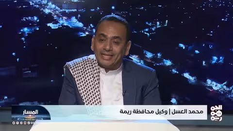 المسار | طارق ومحافظة ريمة... إعادة ترتيب خطوط نار الجمهورية