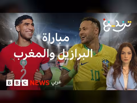 تأشيرات الولايات المتحدة تحرم مشجعين مغاربة من كأس العالم 2026