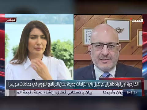 تطورات المفاوضات بين أميركا وإيران في لوسيرن