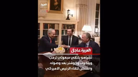 نتنياهو يلتقي مبعوثي ترمب في واشنطن