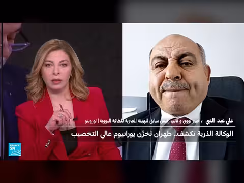 الوكالة الذرية تكشف موقع تخزين يورانيوم إيراني مخصب في أصفهان