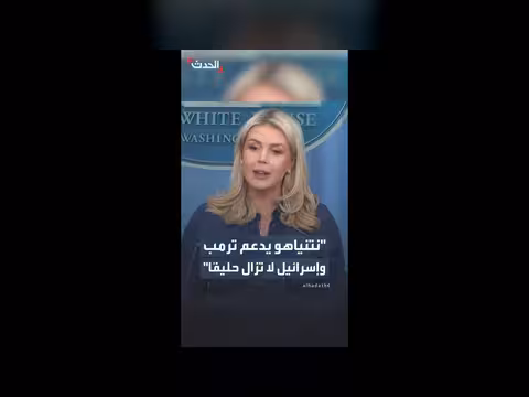 البيت الأبيض يجيب عن قلق تقويض نتنياهو لوقف إطلاق النار