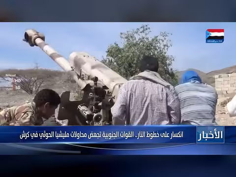انكسار الحوثيين في كرش.. القوات الجنوبية تثبت عزيمتها