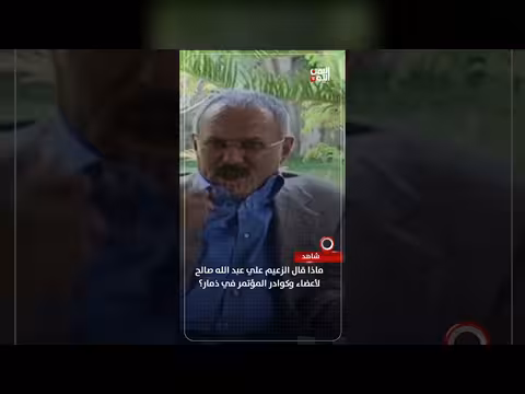 رسالة الزعبم للمؤتمر الشعبي العام