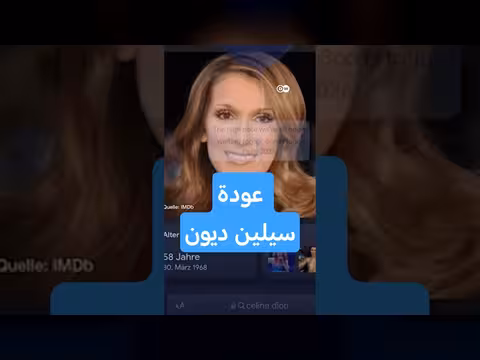 سيلين ديون تعود إلى المسرح بعد غيابها
