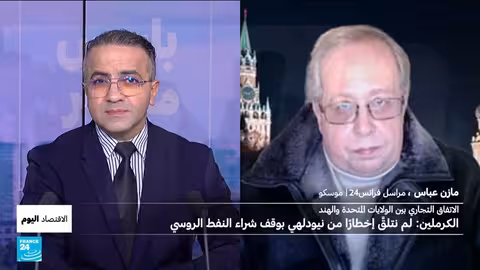 الهند والنفط الروسي: هل يغير الاتفاق التجاري مع واشنطن المعادلة؟