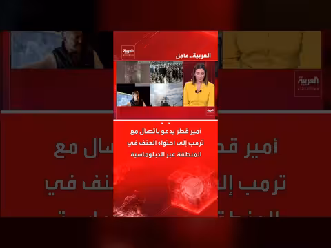 أمير قطر يدعو ترمب لاحتواء العنف بالمنطقة دبلوماسياً