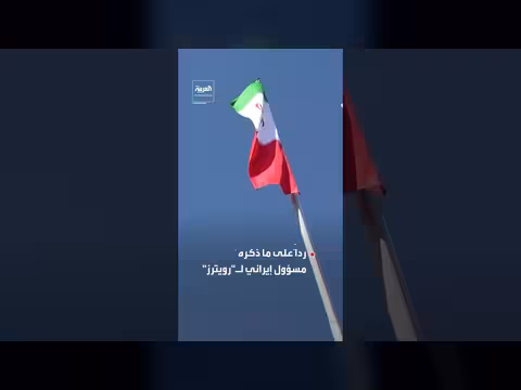 مسؤول أميركي ينفي إفراج واشنطن عن أصول إيرانية مجمدة