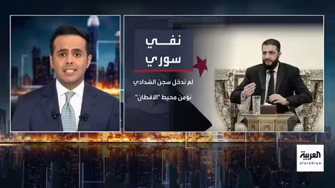 مستشار الرئيس السوري يكشف تفاصيل اجتماع دمشق مع قائد قسد