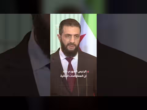 الشرع: نسعى لاتفاق أمني مع إسرائيل