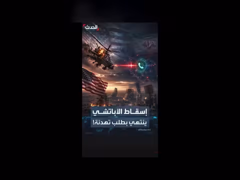 ترمب يكشف تلقيه رسائل إيرانية عاجلة لوقف الهجمات