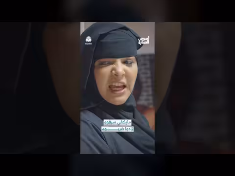 ما يكفي سرقوه زادوا ضربوه: تفاصيل جريمة سطو وعنف
