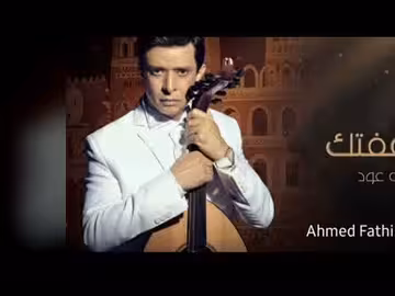 أحمد فتحي: عازف العود اليمني