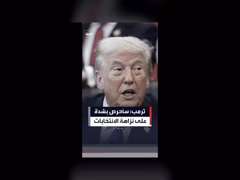 ترامب يهدد بإرسال الحرس الوطني لمراكز التصويت في انتخابات التجديد النصفي