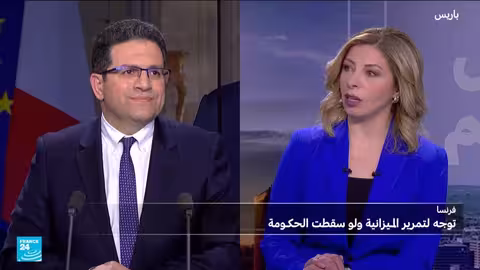 فرنسا: محاولات تمرير الميزانية لتجنب سقوط الحكومة