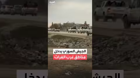 الجيش السوري يدخل مناطق غرب الفرات