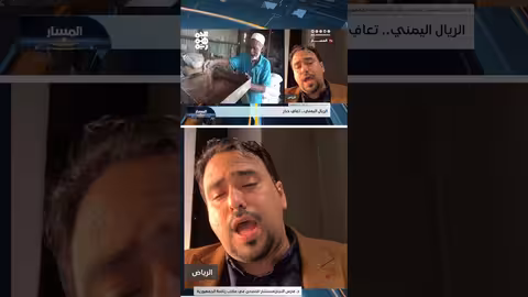 تدخلات حكومية وتأثيرها على السوق اليمنية وأسعار الصرف