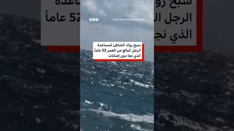 رجل ينجو من سقوط طائرة شراعية في المحيط