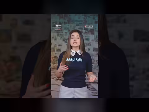 مرحلة جديدة بين أميركا وإيران لمناقشة القضايا الحساسة