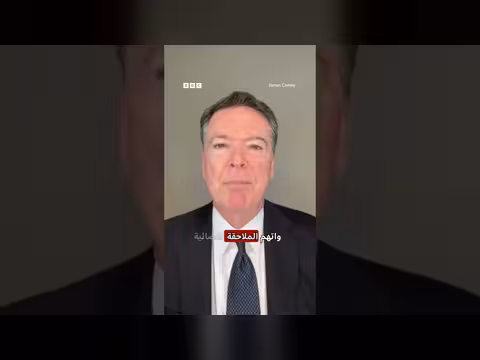 كومي يواجه اتهامات بتهميش تهديد لحياة ترامب