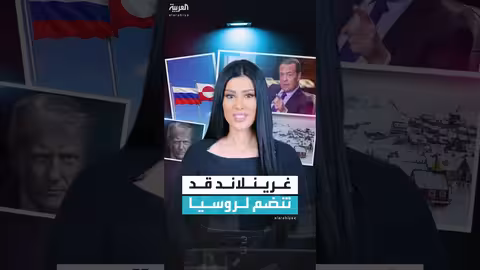 ميدفيديف: غرينلاند قد تصوت للانضمام إلى روسيا