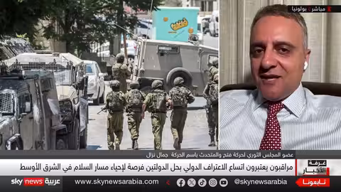 اعتراف بريطانيا بفلسطين: زخم دولي وتحديات سياسية