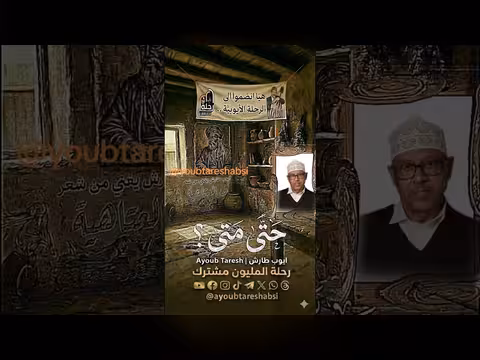 ايوب يلحن ويغني قصيدة عمرها 1400 سنة