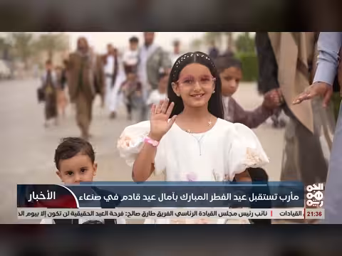 مارب تحتفل بعيد الفطر بآمال عيد قادم في صنعاء