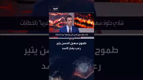 شادي حلوة: بشار الأسد كان يخشى طموح سهيل الحسن