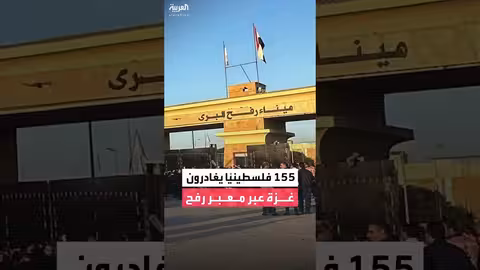 155 مسافرًا من غزة عبروا معبر رفح