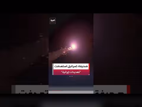 تل أبيب تستهدف منظومات إيرانية تهدد العمل الجوي