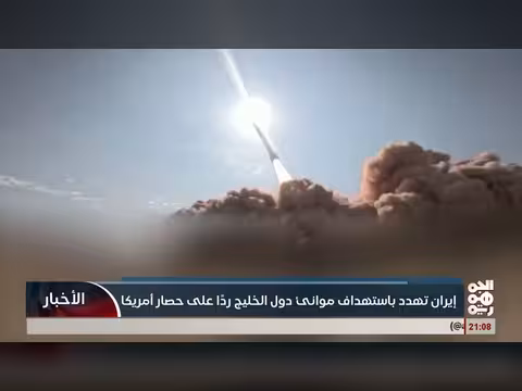 إيران تهدد باستهداف موانئ الخليج رداً على حصار أمريكا