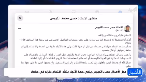 حسن الكبوس ينفي اقتحام منزله في صنعاء