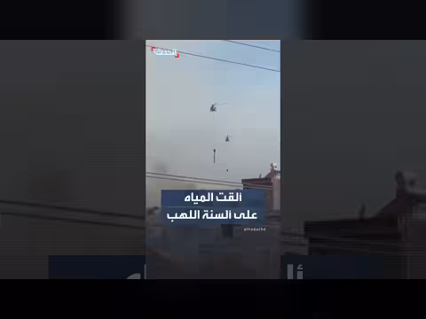 مروحيات تركية تكافح حرائق غابات تقترب من مناطق سكنية
