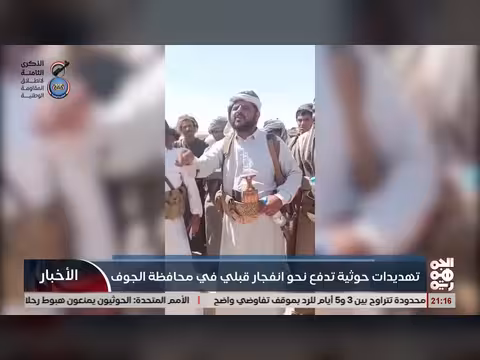 تهديدات خوثية في الجوف