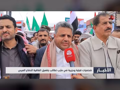 شخصيات قبلية وحزبية في مأرب تطالب بتفعيل اتفاقية الدفاع العربي