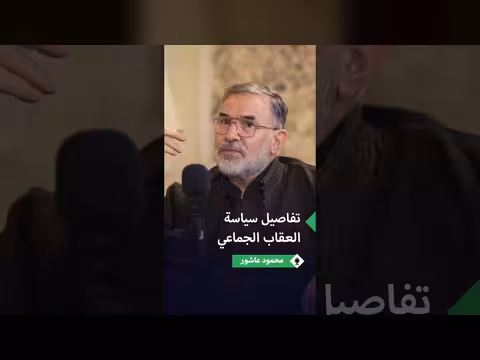 محمود عاشور يكشف عن سياسة العقاب الجماعي في حماة